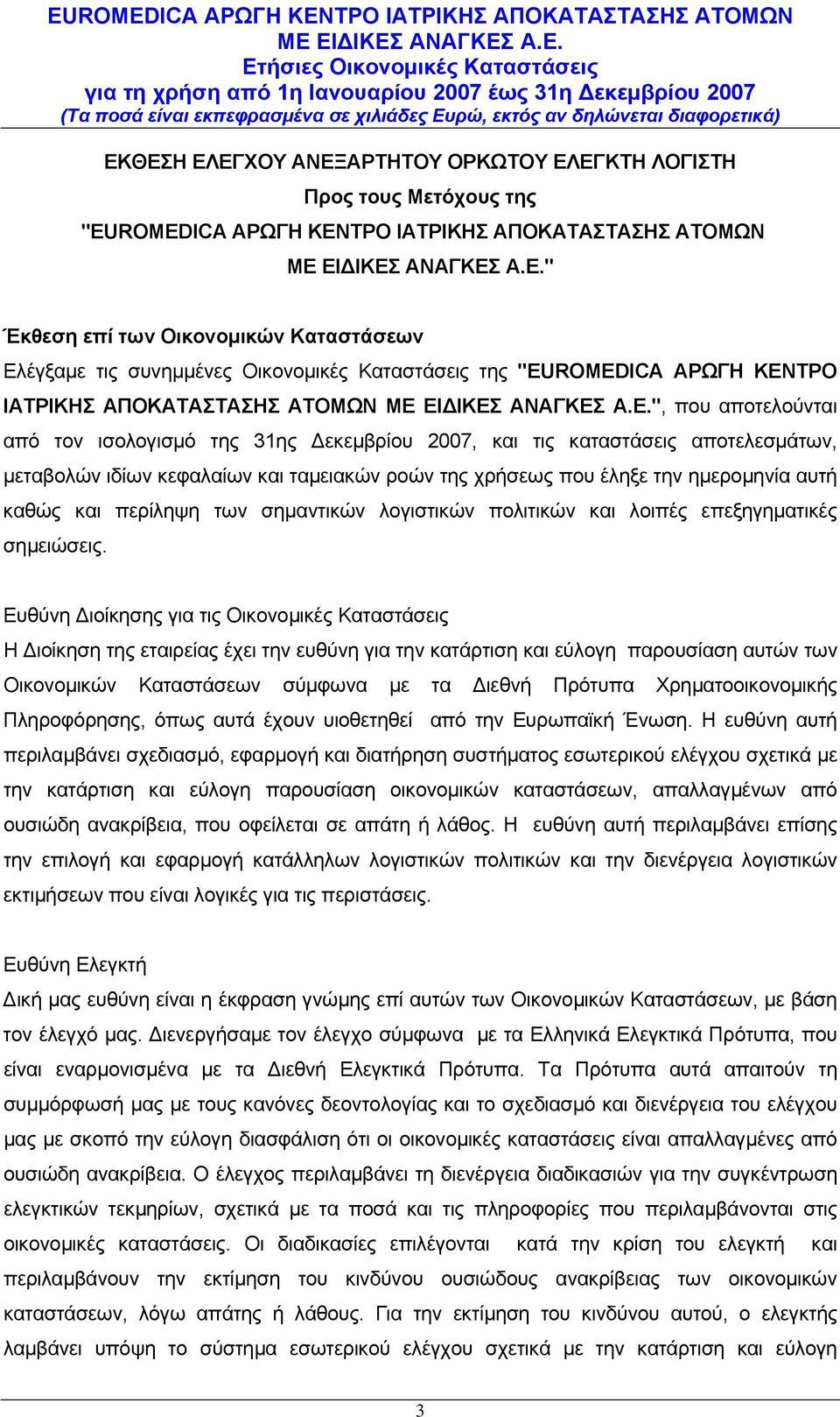κεφαλαίων και ταμειακών ροών της χρήσεως που έληξε την ημερομηνία αυτή καθώς και περίληψη των σημαντικών λογιστικών πολιτικών και λοιπές επεξηγηματικές σημειώσεις.