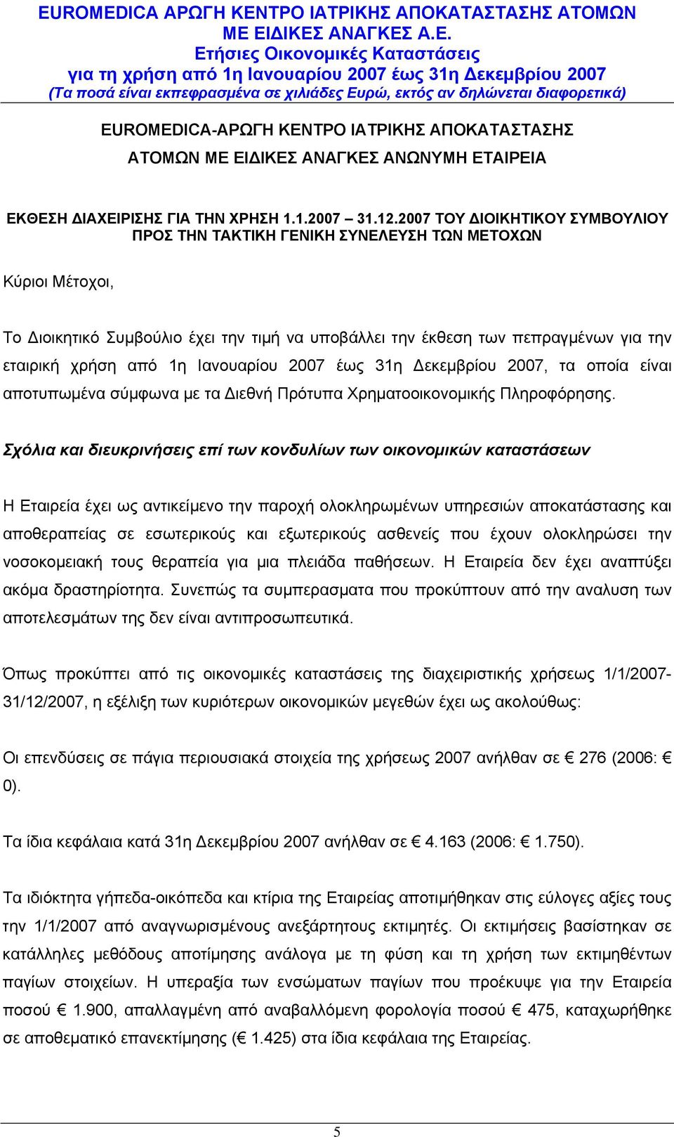 1η Ιανουαρίου 2007 έως 31η Δεκεμβρίου 2007, τα οποία είναι αποτυπωμένα σύμφωνα με τα Διεθνή Πρότυπα Χρηματοοικονομικής Πληροφόρησης.