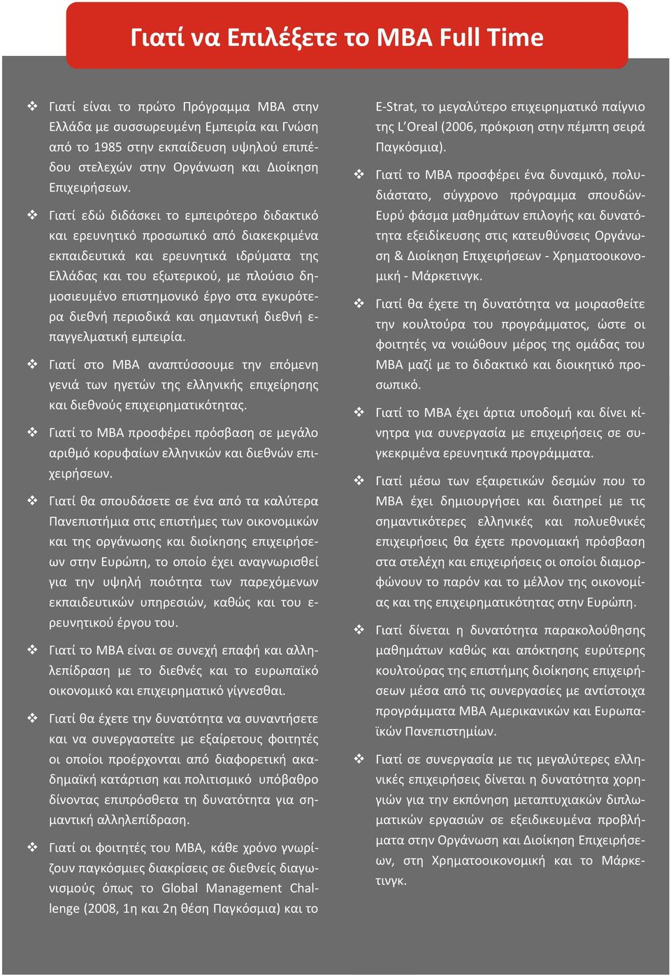 Γιατί εδώ διδάσκει το εμπειρότερο διδακτικό και ερευνητικό προσωπικό από διακεκριμένα εκπαιδευτικά και ερευνητικά ιδρύματα της Ελλάδας και του εξωτερικού, με πλούσιο δημοσιευμένο επιστημονικό έργο