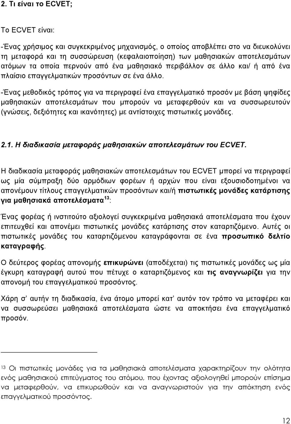 -Ένας μεθοδικός τρόπος για να περιγραφεί ένα επαγγελματικό προσόν με βάση ψηφίδες μαθησιακών αποτελεσμάτων που μπορούν να μεταφερθούν και να συσσωρευτούν (γνώσεις, δεξιότητες και ικανότητες) με