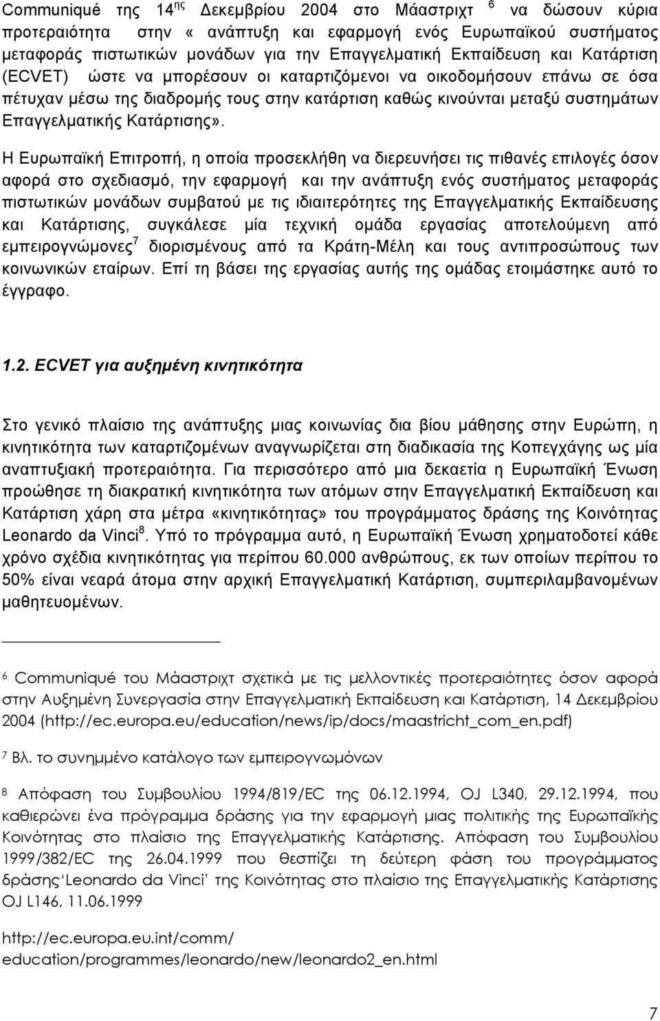 Η Ευρωπαϊκή Επιτροπή, η οποία προσεκλήθη να διερευνήσει τις πιθανές επιλογές όσον αφορά στο σχεδιασμό, την εφαρμογή και την ανάπτυξη ενός συστήματος μεταφοράς πιστωτικών μονάδων συμβατού με τις