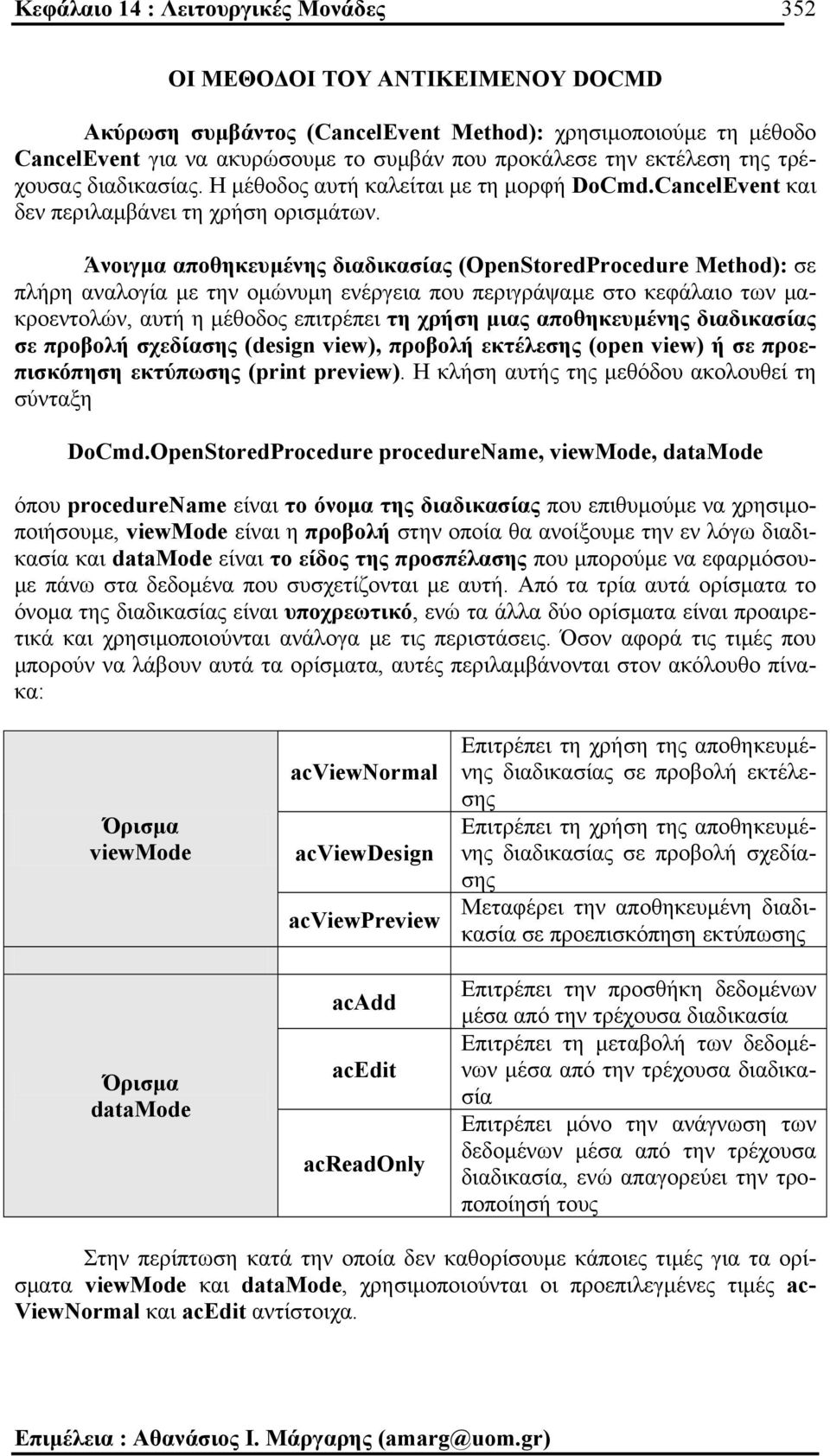 Άνοιγµα αποθηκευµένης διαδικασίας (OpenStoredProcedure Method): σε πλήρη αναλογία µε την οµώνυµη ενέργεια που περιγράψαµε στο κεφάλαιο των µακροεντολών, αυτή η µέθοδος επιτρέπει τη χρήση µιας