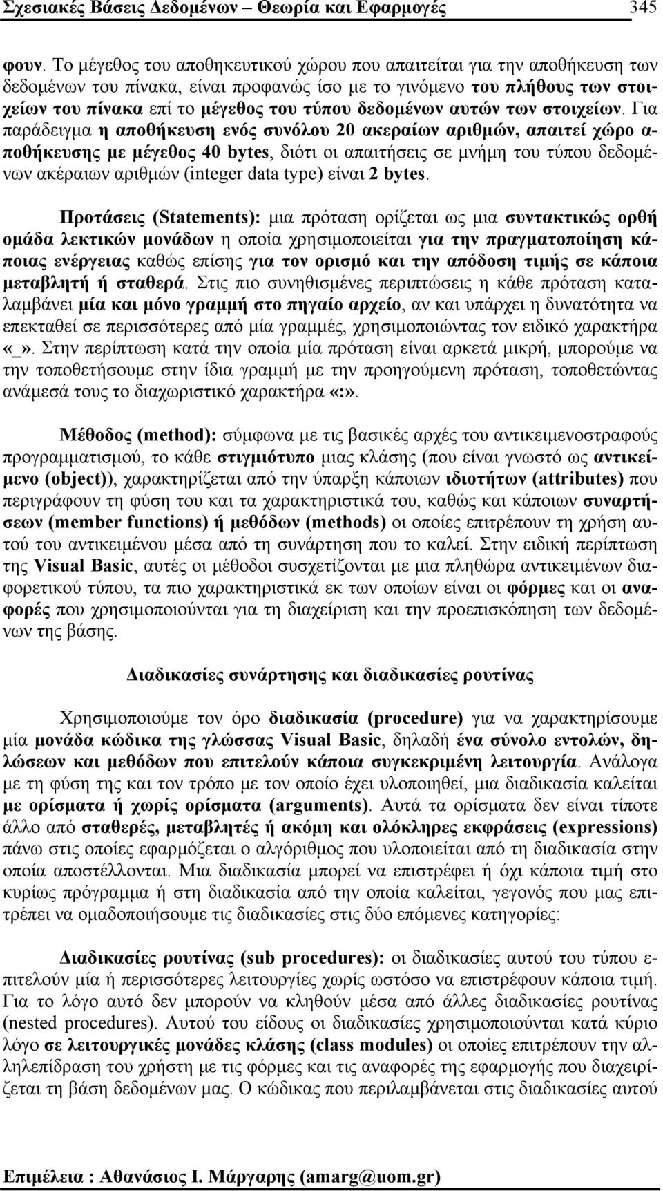 δεδοµένων αυτών των στοιχείων.
