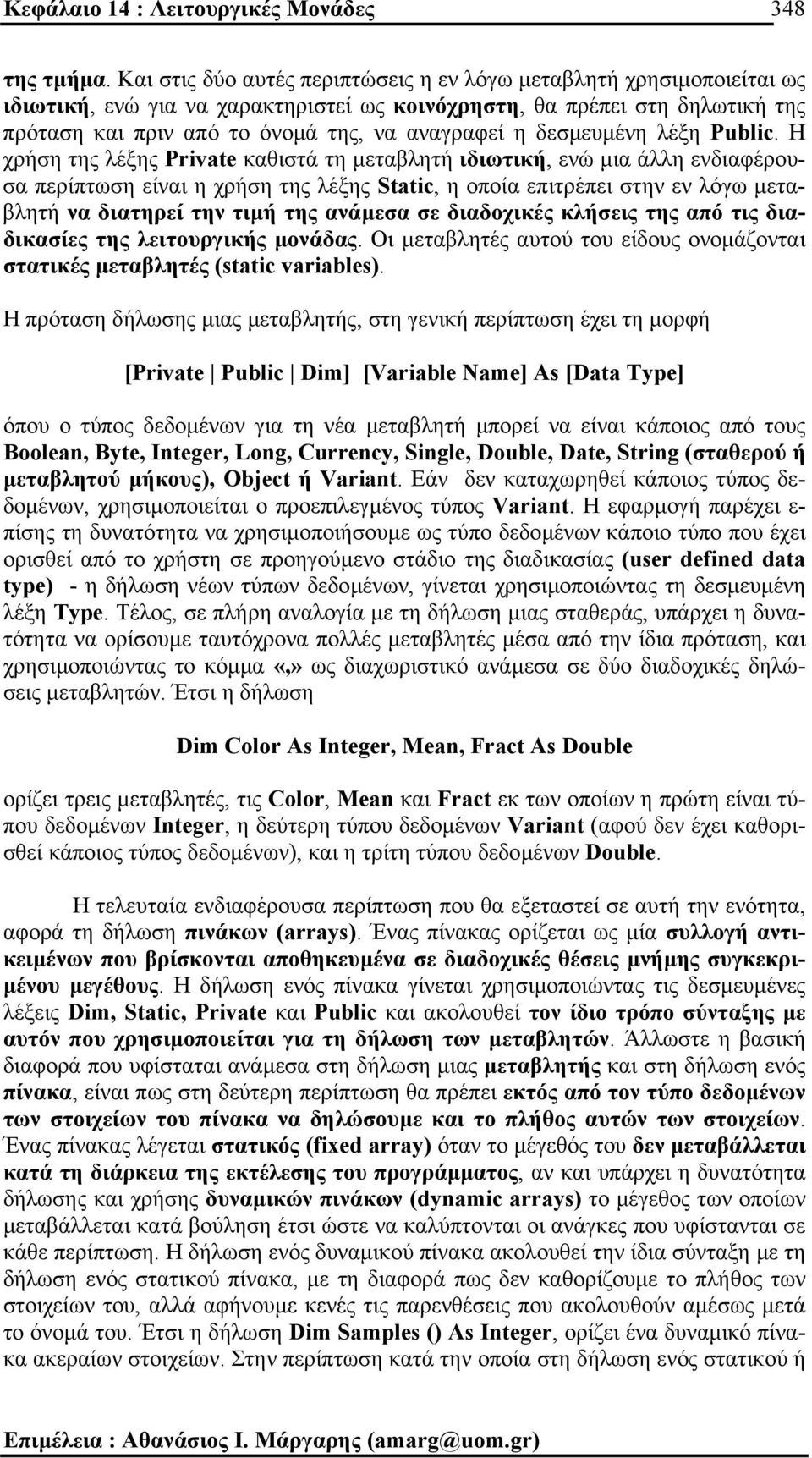 δεσµευµένη λέξη Public.