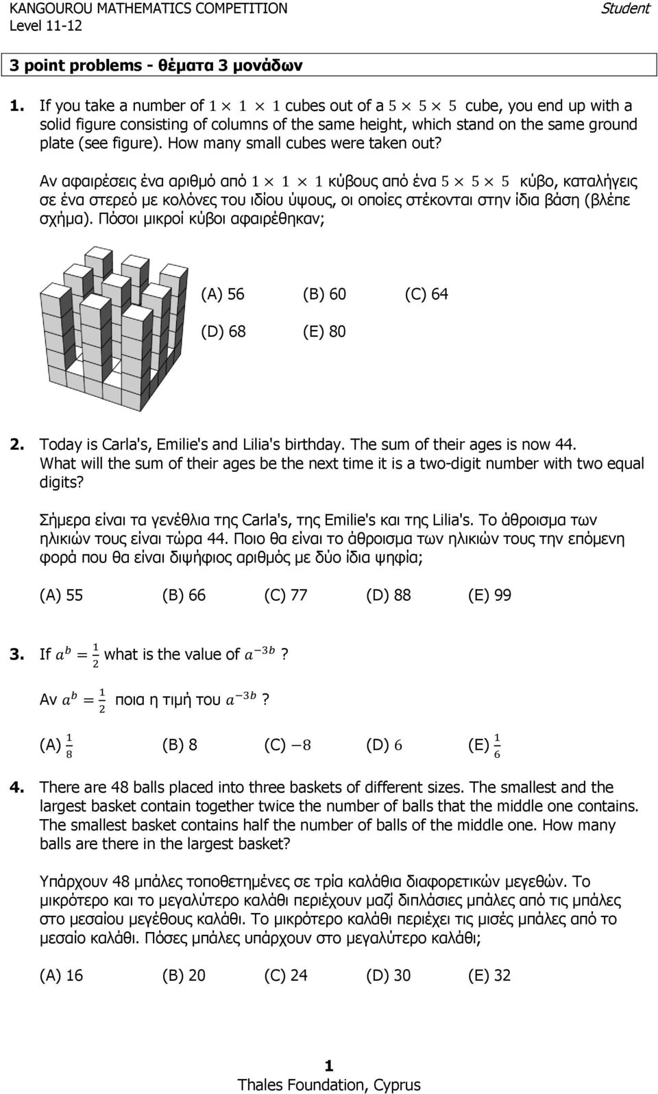 How many small cubes were taken out? Αν αφαιρέσεις ένα αριθμό από κύβους από ένα κύβο, καταλήγεις σε ένα στερεό με κολόνες του ιδίου ύψους, οι οποίες στέκονται στην ίδια βάση (βλέπε σχήμα).