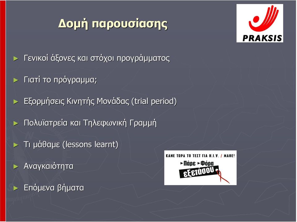 Μονάδας (trial period) Πολυϊατρεία και Τηλεφωνική