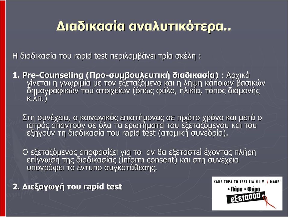 φύλο, ηλικία, τόπος διαμονής κ.λπ.