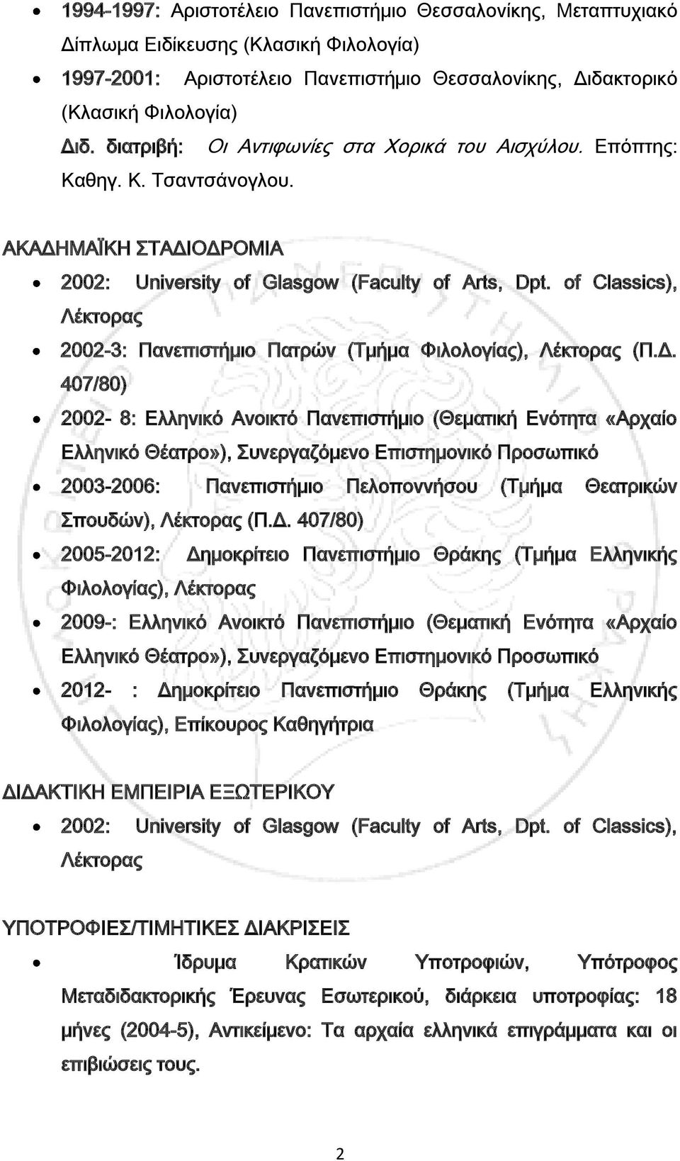 of Classics), Λέκτορας 2002-3: Πανεπιστήμιο Πατρών (Τμήμα Φιλολογίας), Λέκτορας (Π.Δ.