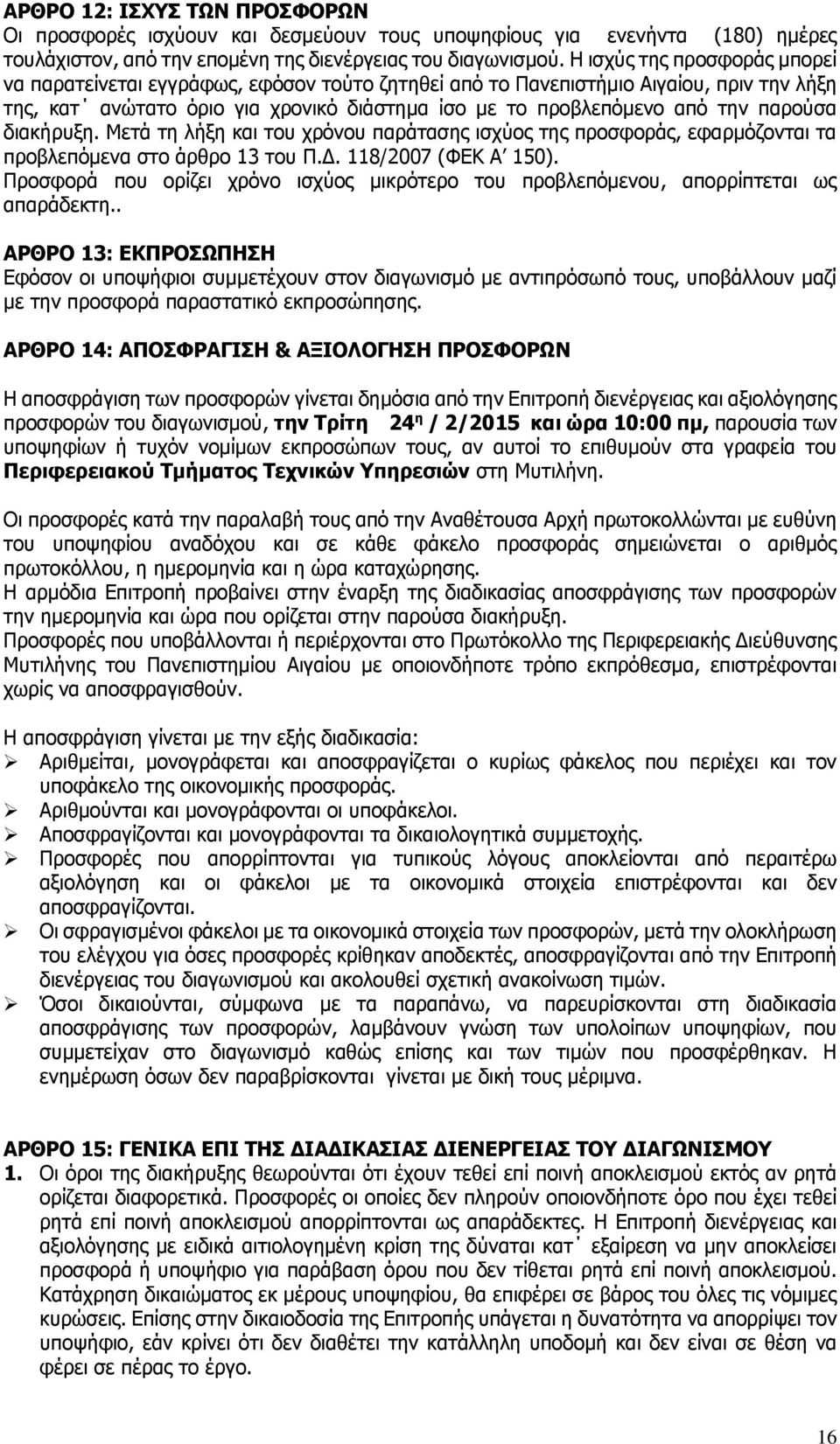 παρούσα διακήρυξη. Μετά τη λήξη και του χρόνου παράτασης ισχύος της προσφοράς, εφαρμόζονται τα προβλεπόμενα στο άρθρο 13 του Π.Δ. 118/2007 (ΦΕΚ Α 150).