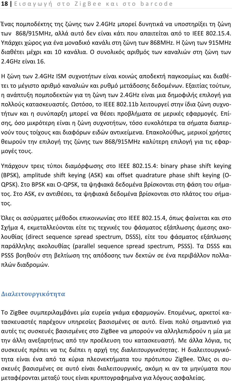 Η ζώνη των 915MHz διαθέτει μέχρι και 10 κανάλια. Ο συνολικός αριθμός των καναλιών στη ζώνη των 2.4GHz είναι 16. Η ζώνη των 2.