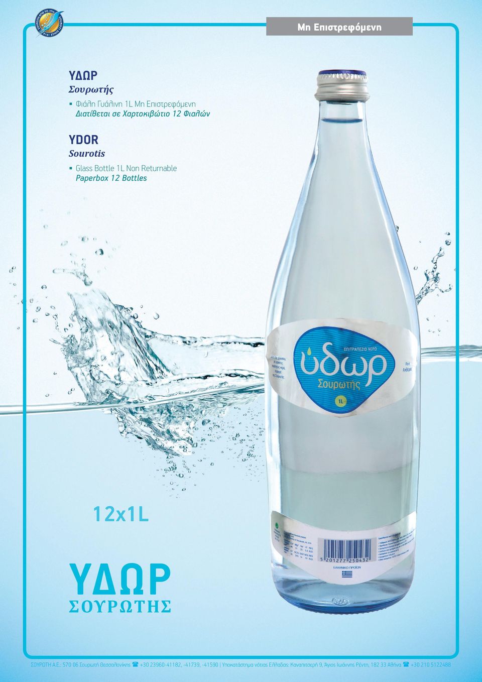 12 Φιαλών YDOR Sourotis Glass Bottle 1L Non