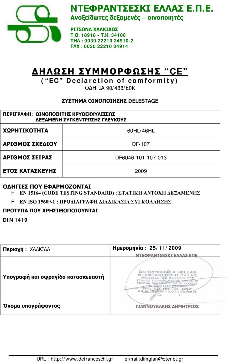 ΔΟΣ T.Θ. 18918 - Τ.Κ.
