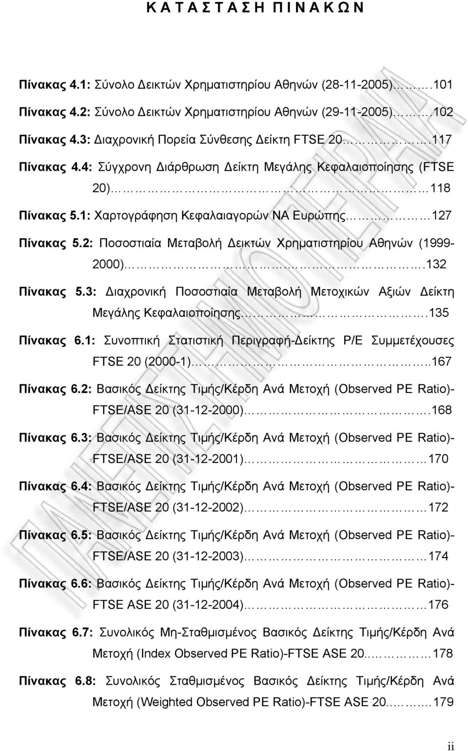 2: Ποσοστιαία Μεταβολή Δεικτών Χρηματιστηρίου Αθηνών (1999-2000)..132 Πίνακας 5.3: Διαχρονική Ποσοστιαία Μεταβολή Μετοχικών Αξιών Δείκτη Μεγάλης Κεφαλαιοποίησης.135 Πίνακας 6.