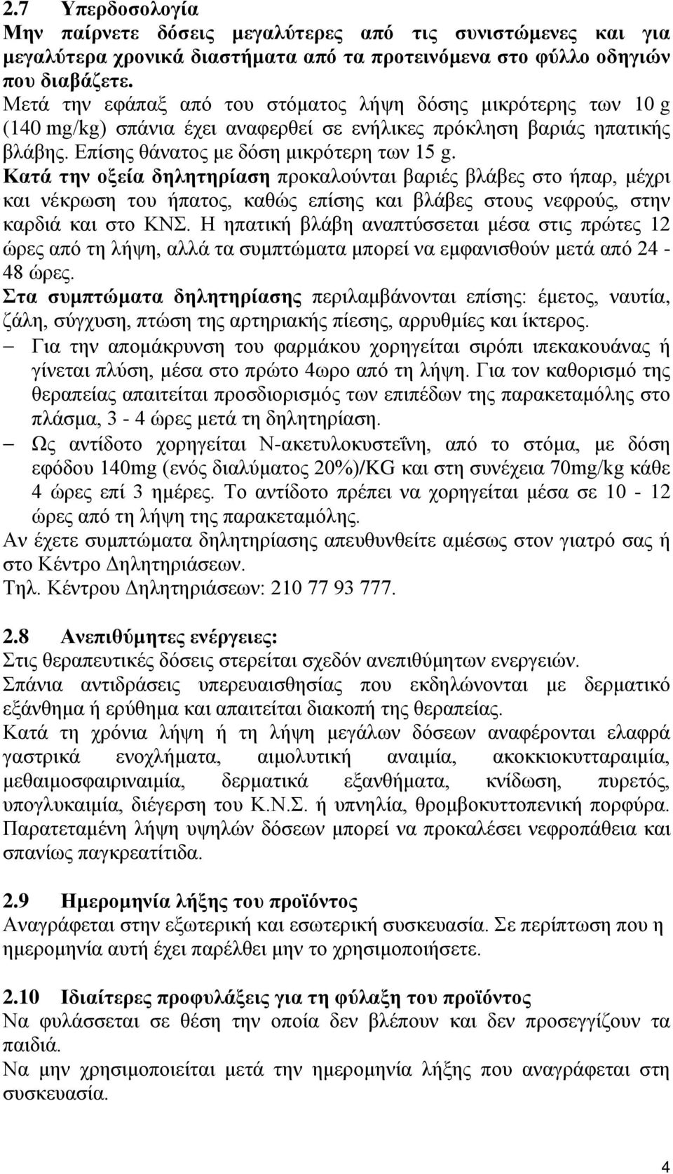 Κατά την οξεία δηλητηρίαση προκαλούνται βαριές βλάβες στο ήπαρ, μέχρι και νέκρωση του ήπατος, καθώς επίσης και βλάβες στους νεφρούς, στην καρδιά και στο ΚΝΣ.