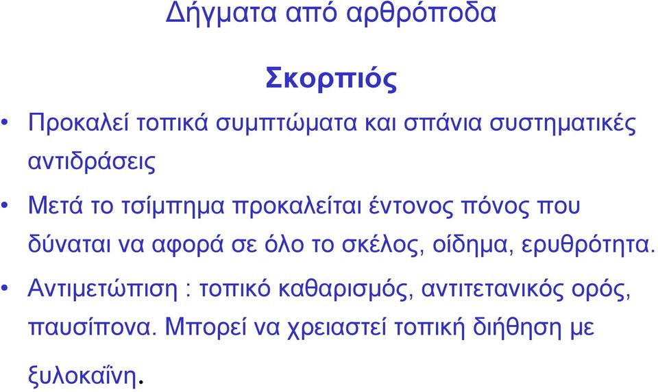 δύναται να αφορά σε όλο το σκέλος, οίδημα, ερυθρότητα.