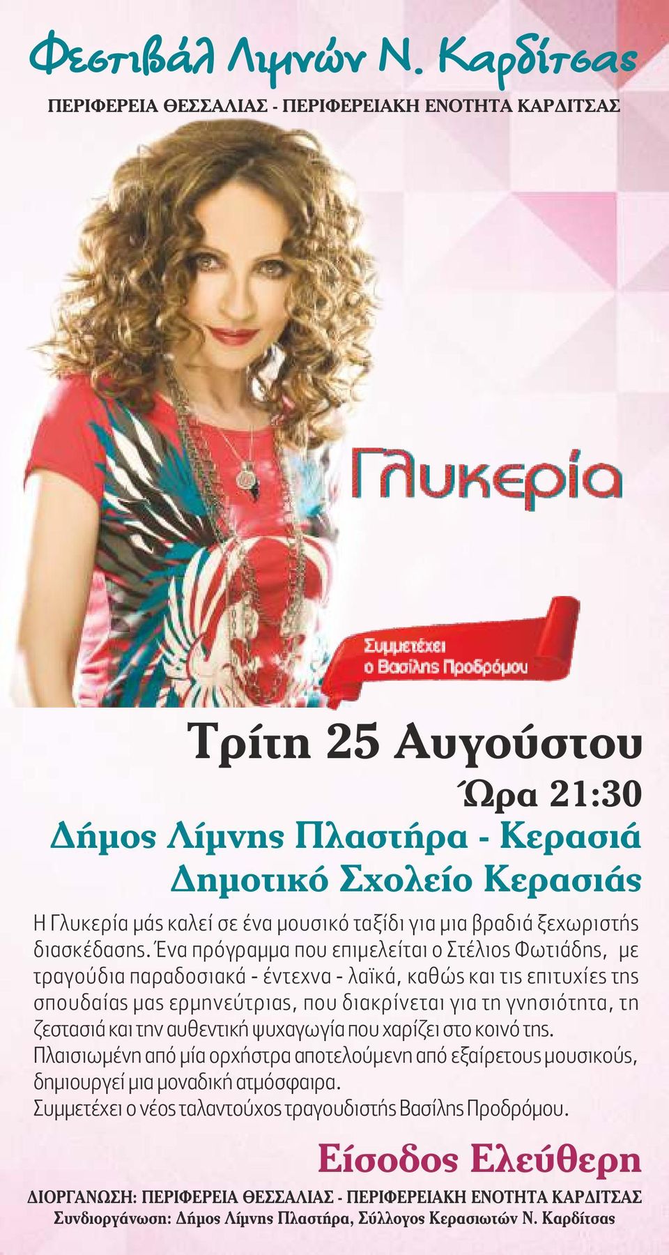 ξεχωριστής διασκέδασης.