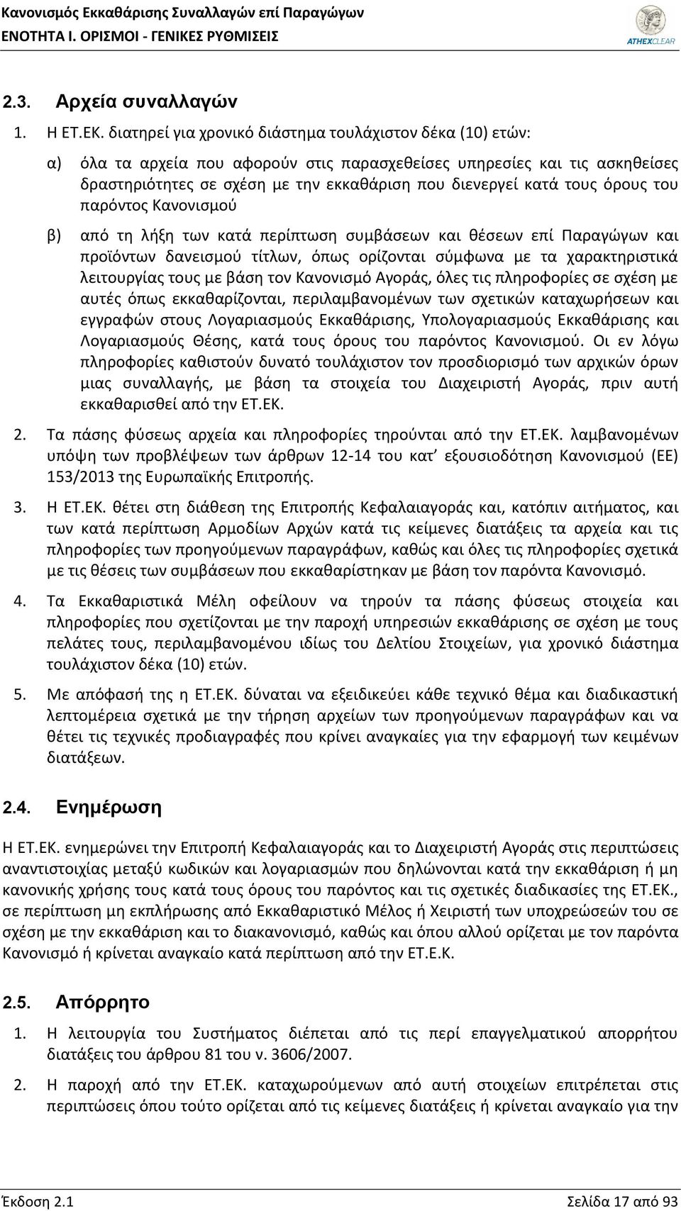 τους όρους του παρόντος Κανονισμού β) από τη λήξη των κατά περίπτωση συμβάσεων και θέσεων επί Παραγώγων και προϊόντων δανεισμού τίτλων, όπως ορίζονται σύμφωνα με τα χαρακτηριστικά λειτουργίας τους με