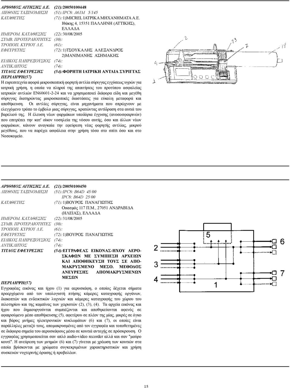 ΗΣ (22):30/08/2005 ΣΥΜΒ. ΠΡΟΤΕΡ