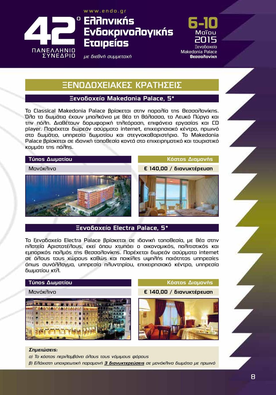Το Makedonia Palace βρίσκεται σε ιδανική τοποθεσία κοντά στο επιχειρηματικό και τουριστικό κομμάτι της πόλης.