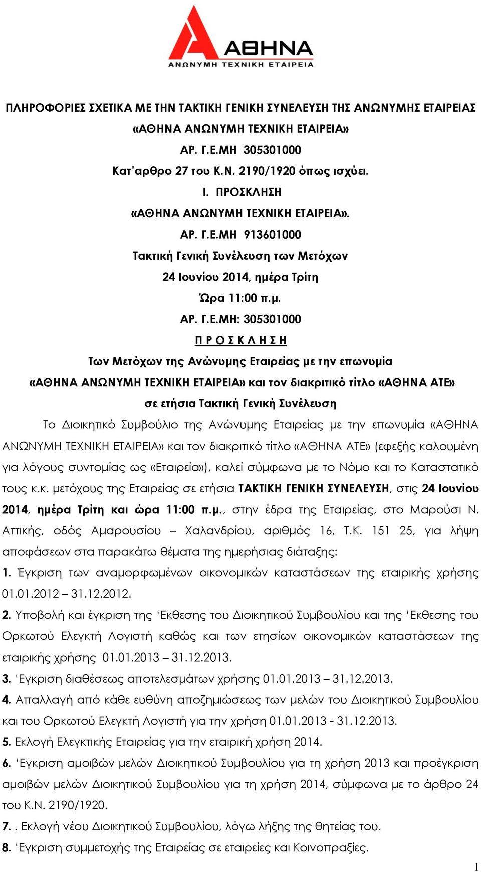 ΝΙΚΗ ΕΤ
