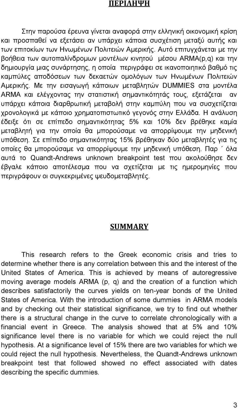δεκαετών ομολόγων των Ηνωμένων Πολιτειών Αμερικής.