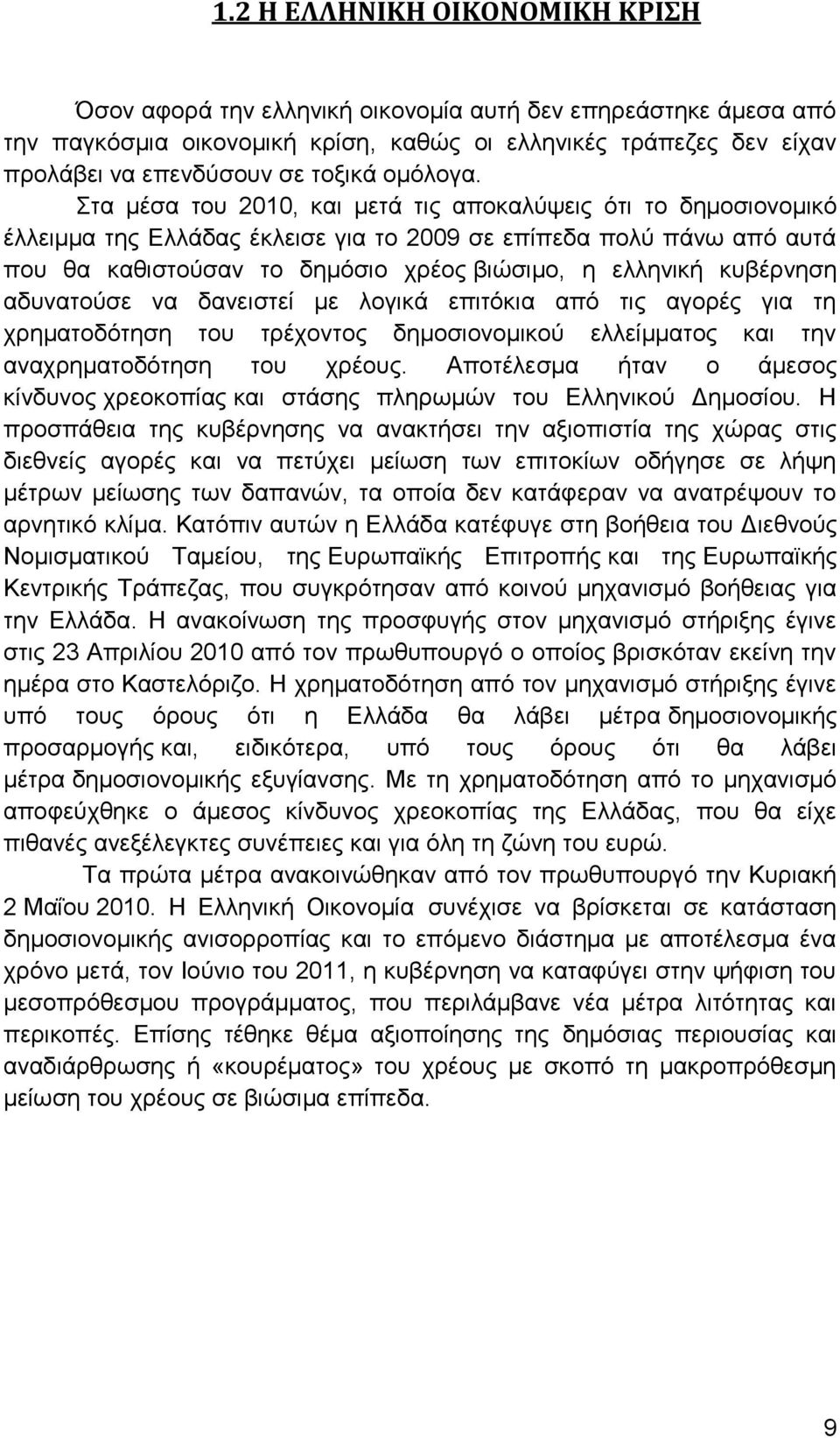 Στα μέσα του 2010, και μετά τις αποκαλύψεις ότι το δημοσιονομικό έλλειμμα της Ελλάδας έκλεισε για το 2009 σε επίπεδα πολύ πάνω από αυτά που θα καθιστούσαν το δημόσιο χρέος βιώσιμο, η ελληνική