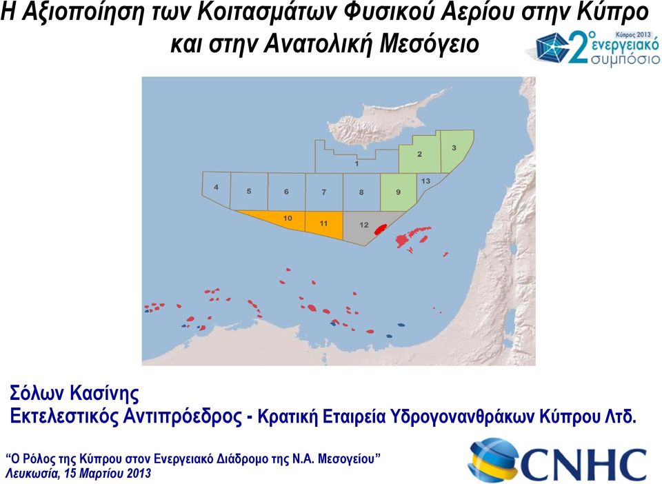 Κρατική Εταιρεία Υδρογονανθράκων Κύπρου Λτδ.