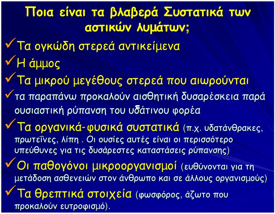 υδατάνθρακες, πρωτεΐνες, λίπη.