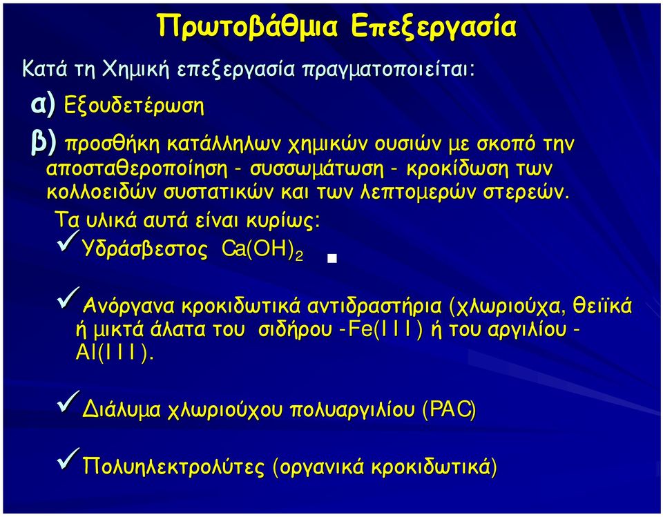 στερεών.