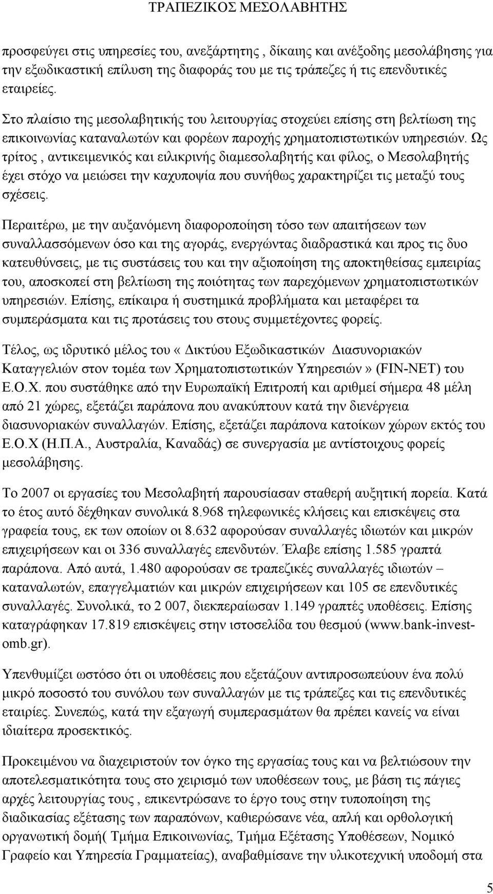 Ως τρίτος, αντικειμενικός και ειλικρινής διαμεσολαβητής και φίλος, ο Μεσολαβητής έχει στόχο να μειώσει την καχυποψία που συνήθως χαρακτηρίζει τις μεταξύ τους σχέσεις.