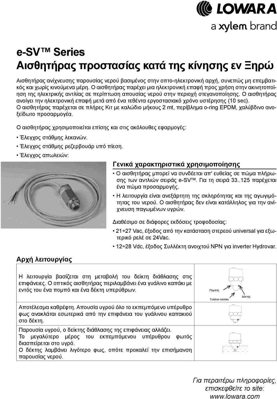 Ο αισθητήρας ανοίγει την ηλεκτρονική επαφή μετά από ένα τεθέντα εργοστασιακό χρόνο υστέρησης (10 sec).