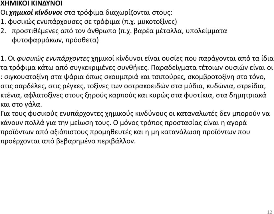 Παραδείγματα τέτοιων ουσιών είναι οι : σιγκουατοξίνηστα ψάρια όπως σκουμπριά και τσιπούρες, σκομβροτοξίνηστο τόνο, στις σαρδέλες, στις ρέγκες, τοξίνες των οστρακοειδών στα μύδια, κυδώνια, στρείδια,