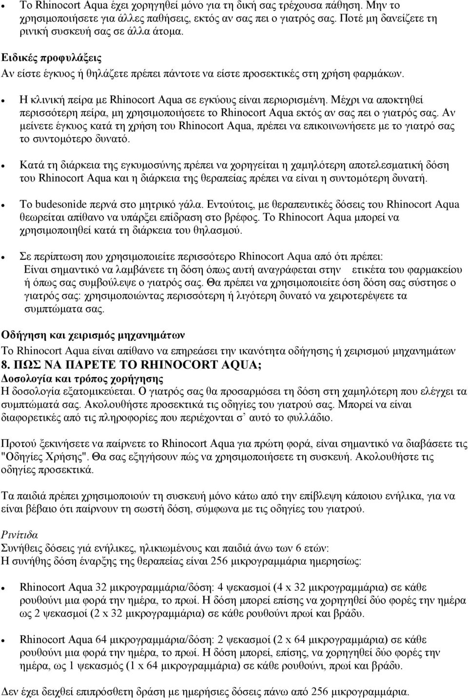 Μέχρι να αποκτηθεί περισσότερη πείρα, μη χρησιμοποιήσετε το Rhinocort Aqua εκτός αν σας πει ο γιατρός σας.