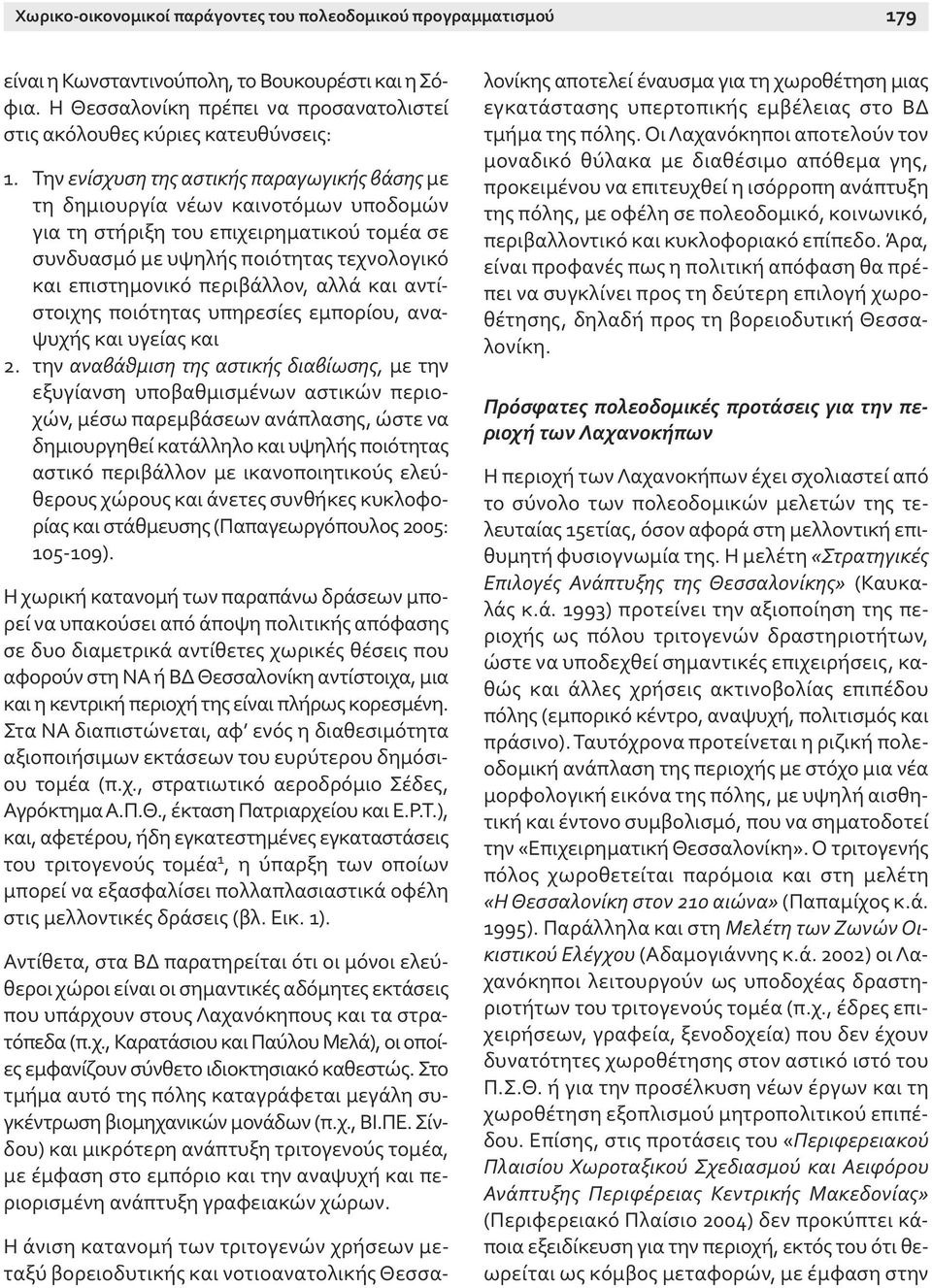 αλλά και αντίστοιχης ποιότητας υπηρεσίες εμπορίου, αναψυχής και υγείας και 2.