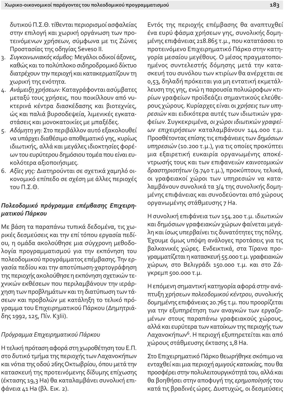 Συγκοινωνιακός κόμβος: Μεγάλοι οδικοί άξονες, καθώς και το πολύπλοκο σιδηροδρομικό δίκτυο διατρέχουν την περιοχή και κατακερματίζουν τη χωρική της ενότητα. 4.