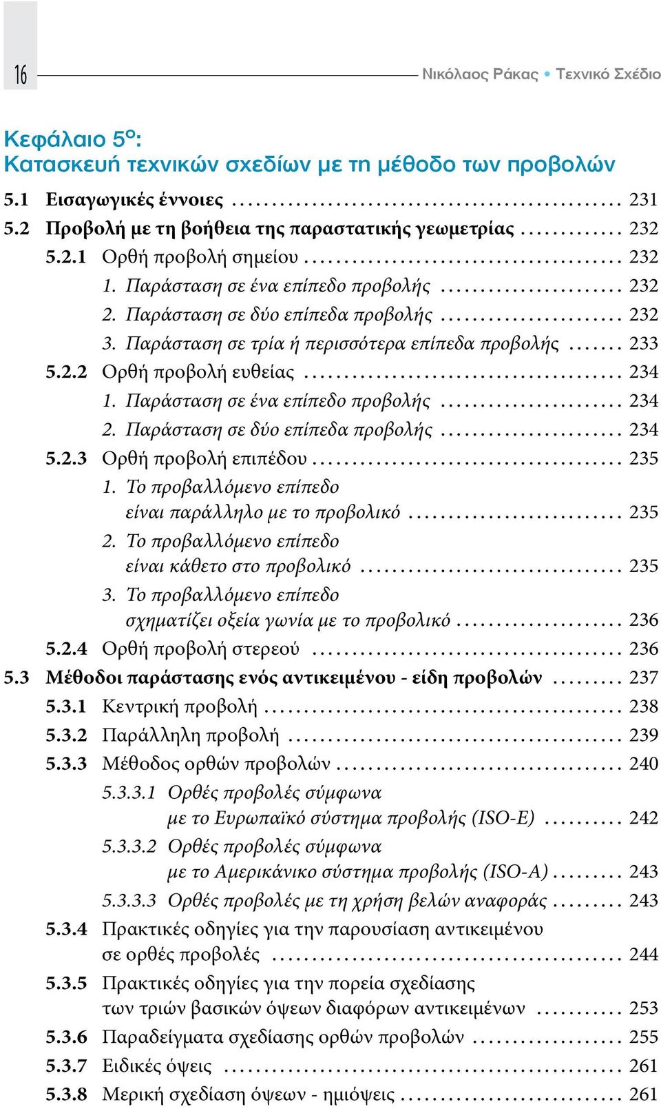 .. 234 1. Παράσταση σε ένα επίπεδο προβολής... 234 2. Παράσταση σε δύο επίπεδα προβολής....................... 234 5.2.3 Ορθή προβολή επιπέδου... 235 1.