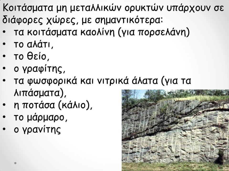 πμνζειάκε) ημ αιάηη, ημ ζείμ, μ γναθίηεξ, ηα θςζθμνηθά θαη
