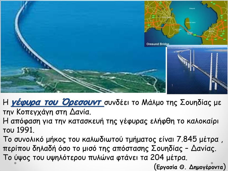 Σμ ζοκμιηθό μήθμξ ημο θαιςδηςημύ ημήμαημξ είκαη 7.