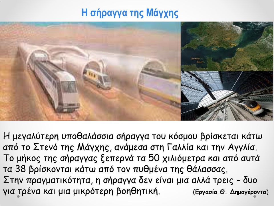 Σμ μήθμξ ηεξ ζήναγγαξ λεπενκά ηα 50 πηιηόμεηνα θαη από αοηά ηα 38 βνίζθμκηαη θάης από ημκ