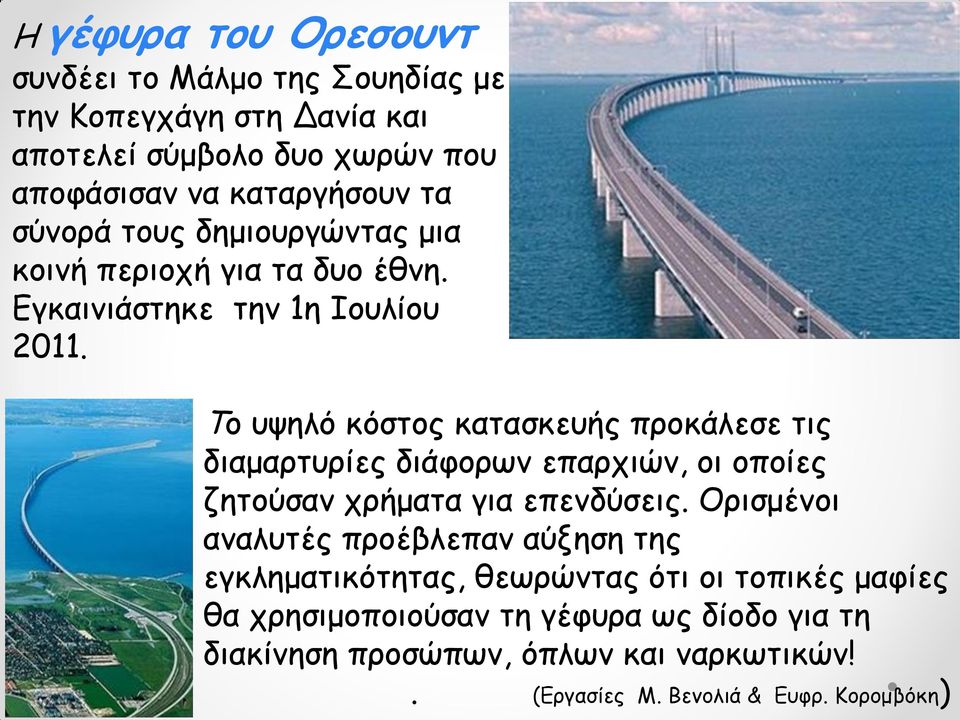 Σμ ορειό θόζημξ θαηαζθεοήξ πνμθάιεζε ηηξ δηαμανηονίεξ δηάθμνςκ επανπηώκ, μη μπμίεξ δεημύζακ πνήμαηα γηα επεκδύζεηξ.