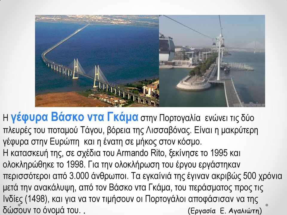 Η θαηαζθεπή ηεο, ζε ζρέδηα ηνπ Armando Rito, μεθίλεζε ην 1995 θαη νινθιεξώζεθε ην 1998.
