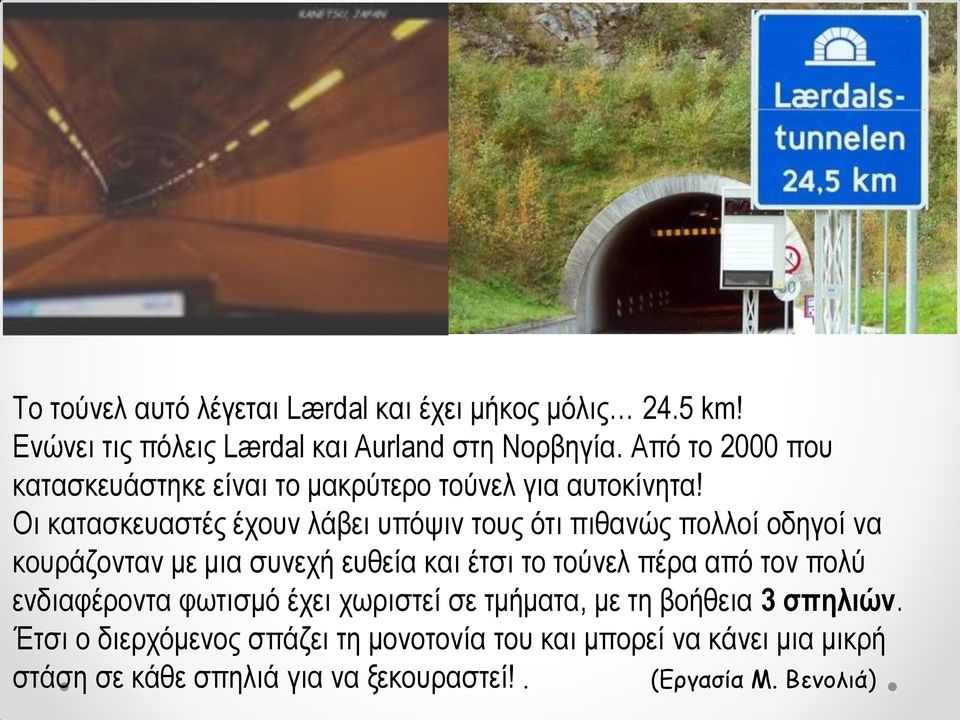 Οη θαηαζθεπαζηέο έρνπλ ιάβεη ππόςηλ ηνπο όηη πηζαλώο πνιινί νδεγνί λα θνπξάδνληαλ κε κηα ζπλερή επζεία θαη έηζη ην ηνύλει πέξα από