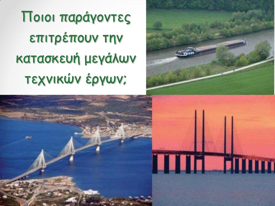 θαηαζθεοή