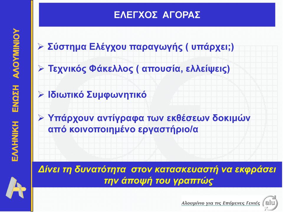 αντίγραφα των εκθέσεων δοκιμών από κοινοποιημένο εργαστήριο/α