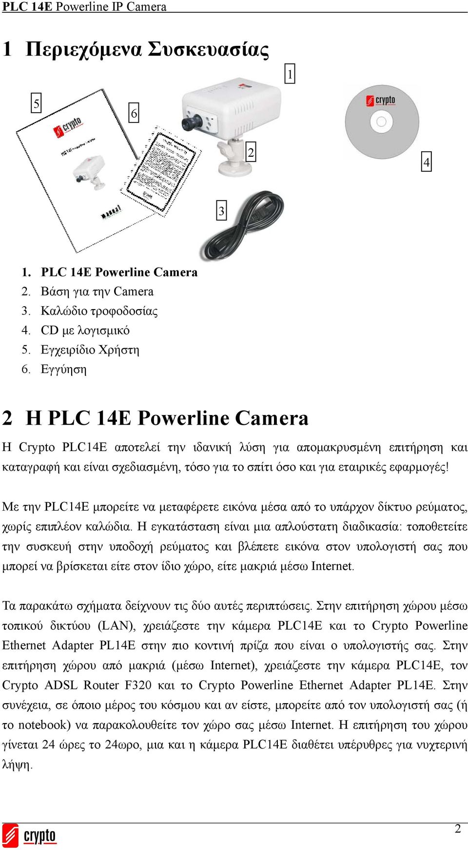 Με την PLC14E μπορείτε να μεταφέρετε εικόνα μέσα από το υπάρχον δίκτυο ρεύματος, χωρίς επιπλέον καλώδια.