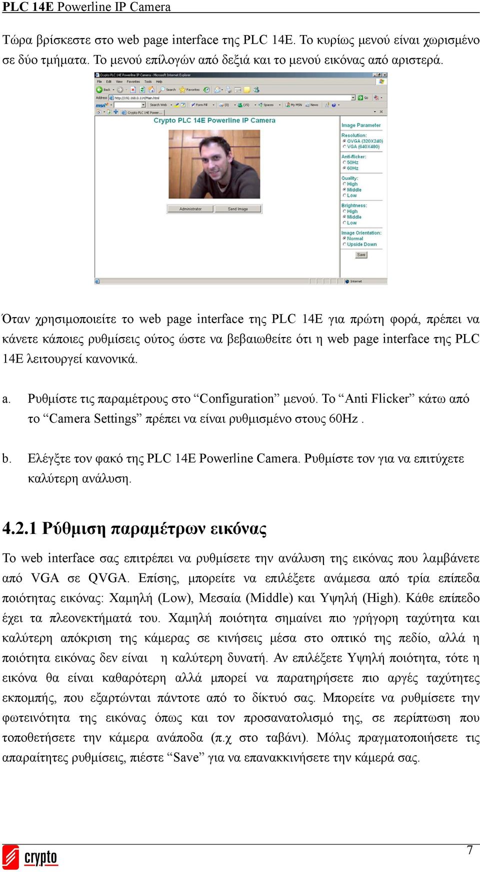 Ρυθμίστε τις παραμέτρους στο Configuration μενού. Το Anti Flicker κάτω από το Camera Settings πρέπει να είναι ρυθμισμένο στους 60Hz. b. Ελέγξτε τον φακό της PLC 14E Powerline Camera.