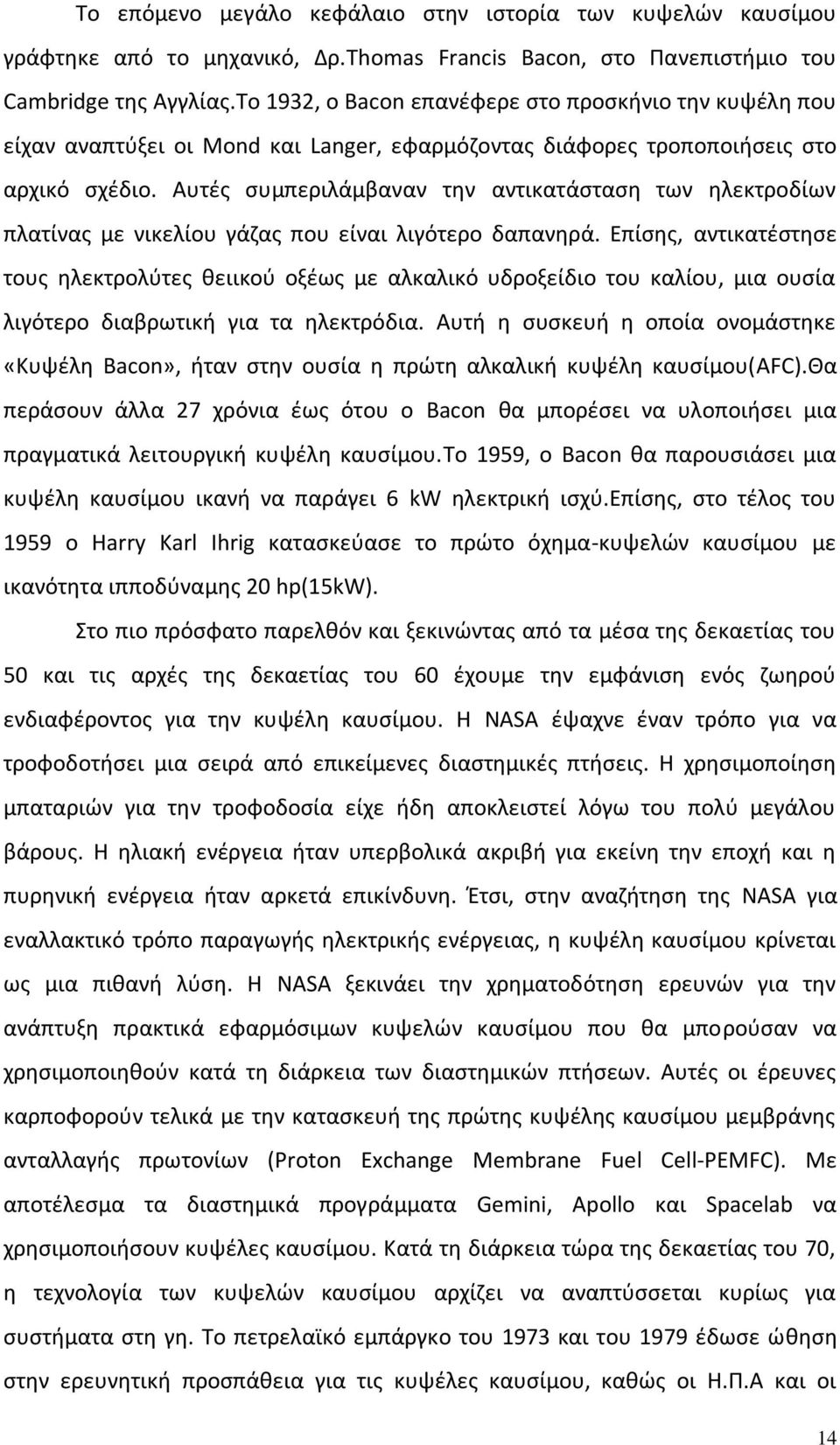 Αυτές συμπεριλάμβαναν την αντικατάσταση των ηλεκτροδίων πλατίνας με νικελίου γάζας που είναι λιγότερο δαπανηρά.