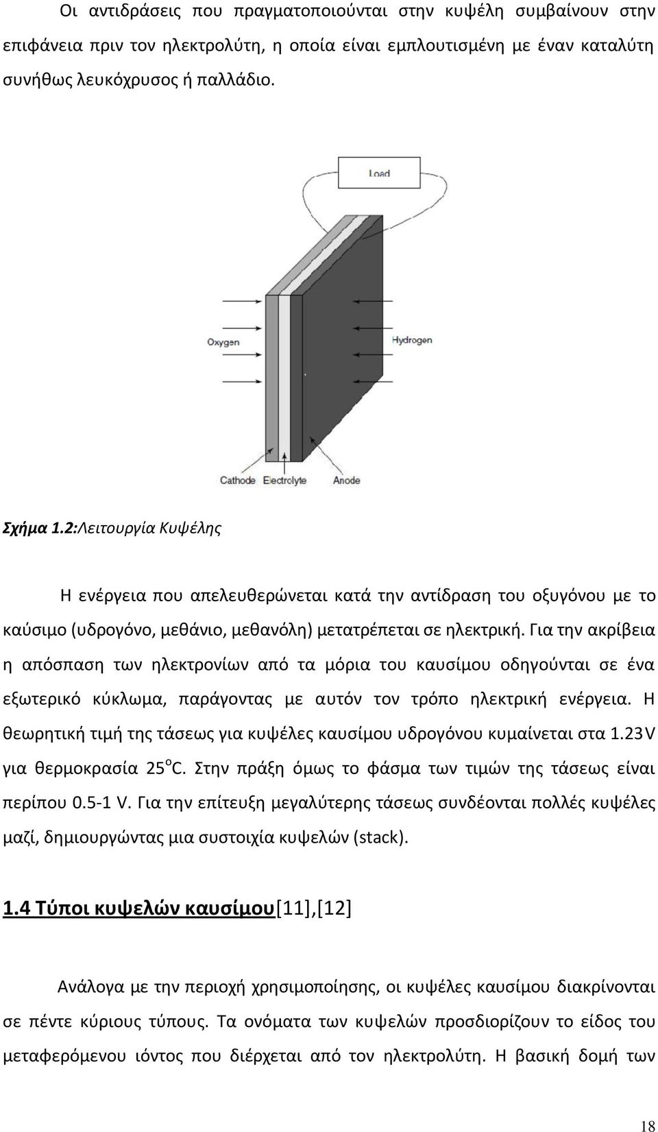 Για την ακρίβεια η απόσπαση των ηλεκτρονίων από τα μόρια του καυσίμου οδηγούνται σε ένα εξωτερικό κύκλωμα, παράγοντας με αυτόν τον τρόπο ηλεκτρική ενέργεια.