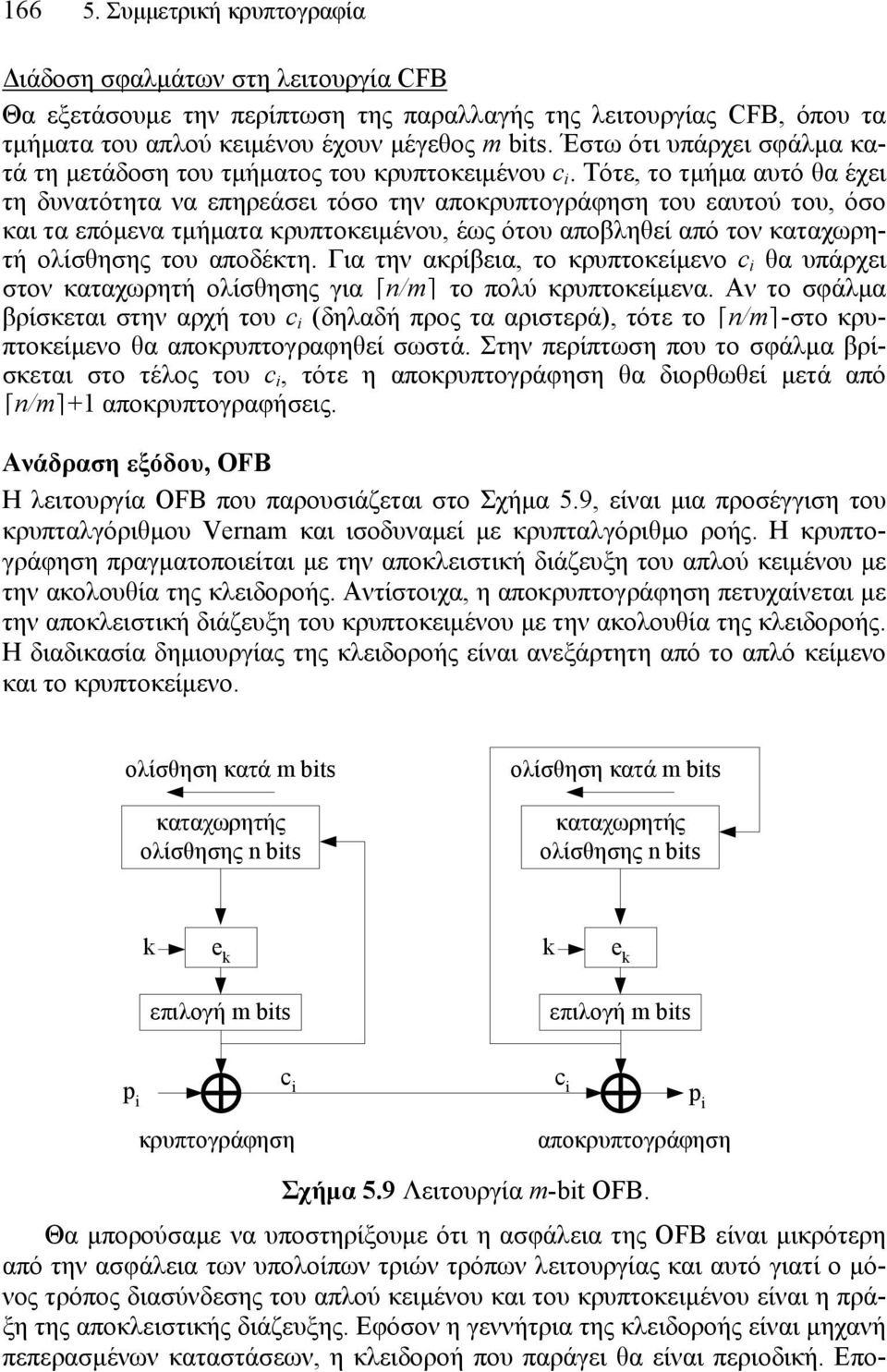 Τότε, το τμήμα αυτό θα έχει τη δυνατότητα να επηρεάσει τόσο την αποκρυπτογράφηση του εαυτού του, όσο και τα επόμενα τμήματα κρυπτοκειμένου, έως ότου αποβληθεί από τον καταχωρητή ολίσθησης του
