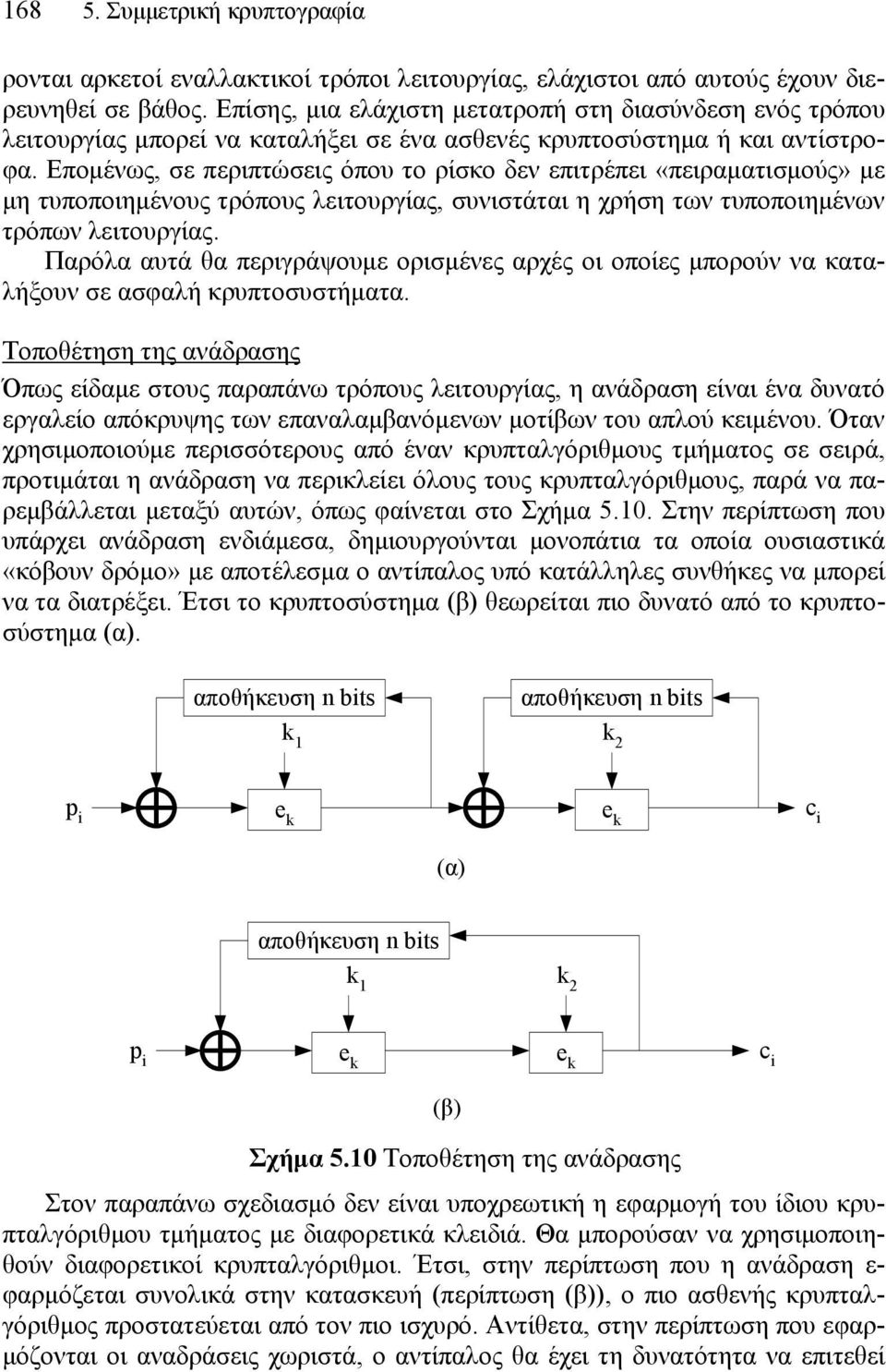 Επομένως, σε περιπτώσεις όπου το ρίσκο δεν επιτρέπει «πειραματισμούς» με μη τυποποιημένους τρόπους λειτουργίας, συνιστάται η χρήση των τυποποιημένων τρόπων λειτουργίας.